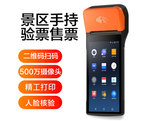 公海gh555000aa景区手持机验票一体机， 可识别二维码、条形码