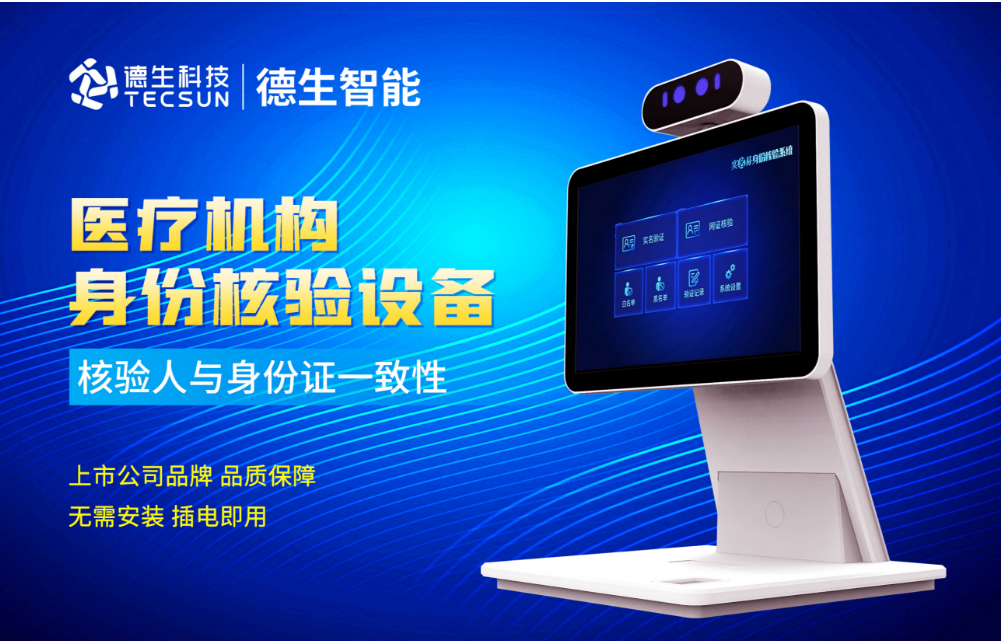 加强医院妇产科/生殖科实名查验？公海gh555000aa人证核验一体机轻松解决！
